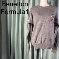 Benetton Formula 1 グレー ニットセーター 毛100% L