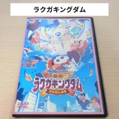 映画 クレヨンしんちゃん 激突! ラクガキングダムとほぼ四人の