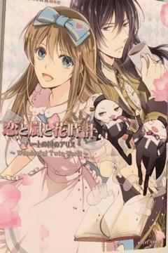 予約CD付きハートの国のアリス Twin 豪華版限定版ハトアリクインロゼ