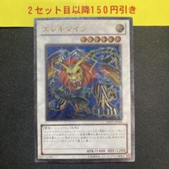 2025年最新】遊戯王 エレキマイラの人気アイテム - メルカリ