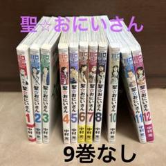 聖⭐︎おにいさん1〜8巻、10〜12巻セット(9巻なし)
