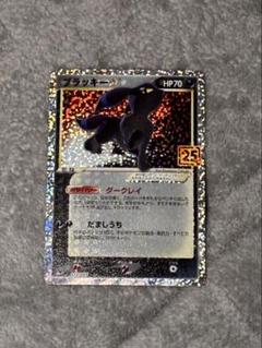 【美品】ポケカブラッキー25th プロモカ ード