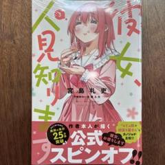 彼女、お借りします　初版未開封セット 初版未開封 彼女 お借りします｜Yahoo!フリマ（旧PayPayフリマ）