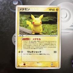 メタモる メタモン　ホロンの研究所　4枚セット m74129759490_1.jpg?1718205143