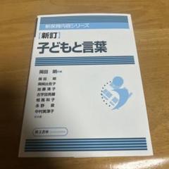 子どもと言葉