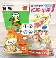 初めての 妊娠 出産 育児 本 離乳食 レシピ ベビー ママ パパ