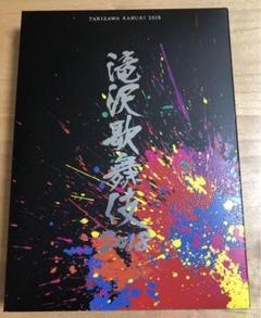 滝沢歌舞伎2018〈初回盤B・3枚組〉 2025年最新】滝沢歌舞伎2018 初回の人気アイテム - メルカリ