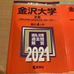 【手渡し限定石川県金沢市】富山大学　医学部　赤本　過去問　2007年〜2021年 手渡し限定石川県金沢市】富山大学 医学部 赤本 過去問 2007年