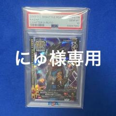ギガデイン PSA10 ドラゴンクエストモンスターバトルロード ロト