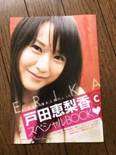 戸田恵梨香「日経エンタテインメント！ガールズ・スペシャル」（新品・２００７年） TB-111) X: 彼女 （単行本） 著作者＝戸田恵梨香 発行＝ワニブックス