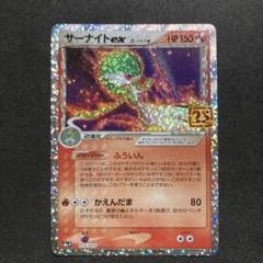 ポケモンカード　サーナイトex 25th