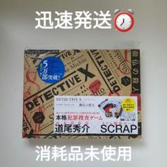 【送料無料（一部地域を除く）】 DETECTIVE 1＆2セット【消耗品未使用】 X 趣味・スポーツ・実用