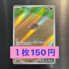 希少　パルデアウパーAR　　PSA10　プロモ　限定　ウパーAR PSA10】パルデアウパー ar仕様プロモカード - メルカリ