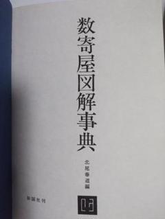 【非常に貴重な書物です】茶室の展開図　　北尾春道 茶室の展開図(北尾春道 著) / 古本、中古本、古書籍の通販は
