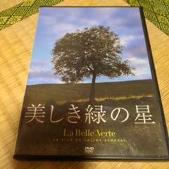 美しき緑の星　ＤＶＤ＆本のセット 楽天市場】美しき緑の星 【DVD 日本語字幕版】 : ナチュラル