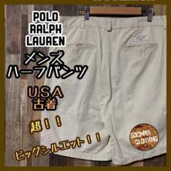 ポロラルフ メンズ ハーフ ベージュ 36 LL チノ パンツ USA古着