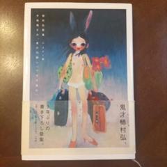 手紙魔まみ、夏の引越し（ウサギ連れ）