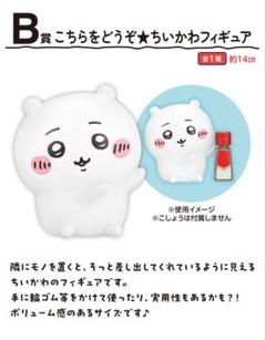 二点セット　ちいかわ A賞　B賞未開封 ちいかわ うさぎだらけくじ 2個セット A賞（ジャンプ） B賞