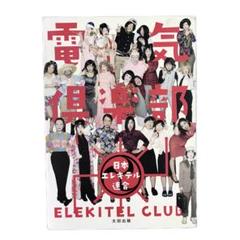 日本エレキテル連合　DVD まとめ売り　サイン入り 日本エレキテル連合 単独ライブ DVD まとめ売り サイン入り