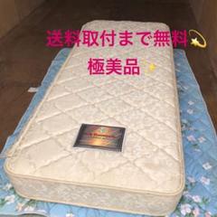 送料設置無料!最高級 sealy シングルマットレス 激安 定価7万円
