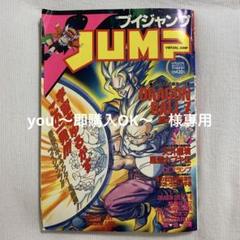 Vジャンプ 平成5年（1993年） 8月号 - メルカリ