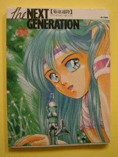 The NEXT GENERATION―菊池通隆画集 Amazon.com: The Next Generation (Japanese anime artbook