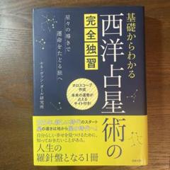2025年最新】西洋占星術 本の人気アイテム - メルカリ