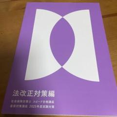 フォーサイト　社労士　社会保険労務士　2021年最新版 社会保険労務士】令和7年度試験に向けての年間スケジュール