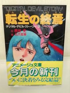 2025年最新】デジタルデビル物語女神転生の人気アイテム - メルカリ