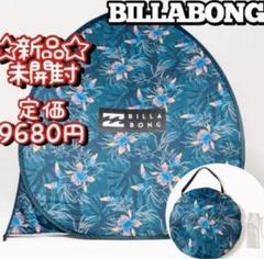 バイヤー厳選用品 2025年最新】BILLABONG メルカリ - テント・タープの人気アイテム テント・タープ