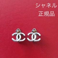 シャネル ヴィンテージ シルバーイヤリング