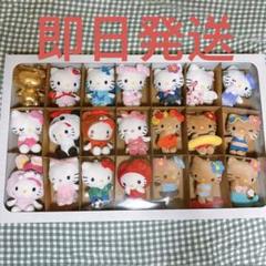 アベイルハローキティ50周年マスコット21個セット