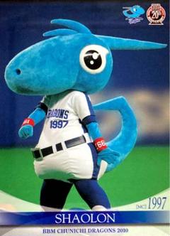 中日ドラゴンズ　和田一浩選手直筆サイン入りシャオロンぬいぐるみ 中日ドラゴンズ 和田一浩選手直筆サイン入りシャオロン