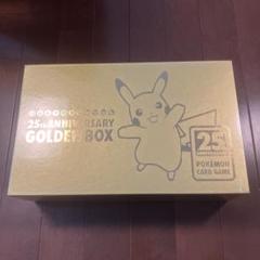 ゴールデンボックス　ポケモン　初版 初版 ポケモンカードゲームゴールデンボックス25th ANNIVERSARY