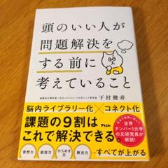 頭のいい人が問題解決をする前に考えていること