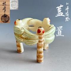 香合 中村秋峰 白兎 2025年最新】中村秋峰の人気アイテム - メルカリ