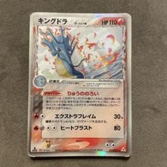 キングドラ デルタ種 ポケモンカード キングドラ デルタ種 011/052 FZK-CLE-0U3