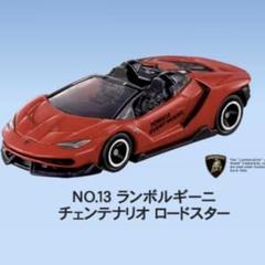 トミカ　ランボルギーニ　チェンテナリオ　ロードスター　当選品　非売品　当時物 トミカ ランボルギーニ チェンテナリオ ロードスター 当選品