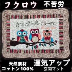 玄関マット 風水 赤の中古 未使用品を探そう メルカリ