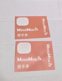 MeseMoa. 握手券 チェキのセット 2025年最新】mesemoa 握手券の人気アイテム - メルカリ