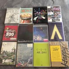 嵐 DVDまとめ売り すべて初回プレス仕様 新品