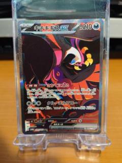 キチキギスex SAR SV6a ナイトワンダラー 089/064 m13184309489_1.jpg?1727865555