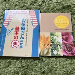 お花屋さんの仕事 基本のき & Quick handbook
