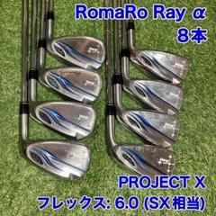 RomaRo Ray α 2019 アイアン8本　ロマロ　ゴルフ