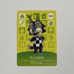 あつ森 アミーボカード ブンジロウ