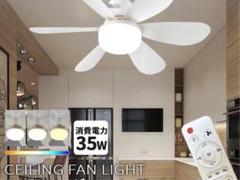 LED シーリングファンライト 静音 リモコン付 調光 調色 静音