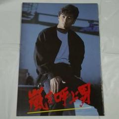 ❬ 新品▪未開封 ❭ 近藤真彦 嵐を呼ぶ男 LP レコード LP盤) 近藤真彦『嵐を呼ぶ男』 - メルカリ