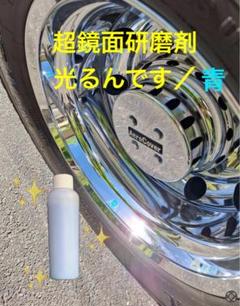 2025年最新】アルミホイール研磨剤の人気アイテム - メルカリ