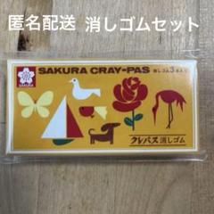 サクラクレパス　消しゴム3本入りのサムネイル