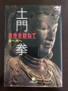 土門拳 日本の仏像の中古/未使用品 - メルカリ 土門拳 日本の仏像の中古/未使用品 - メルカリ
